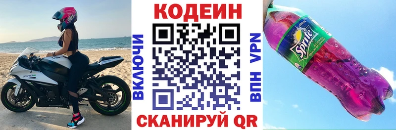 Кодеин напиток Lean (лин) Калининск